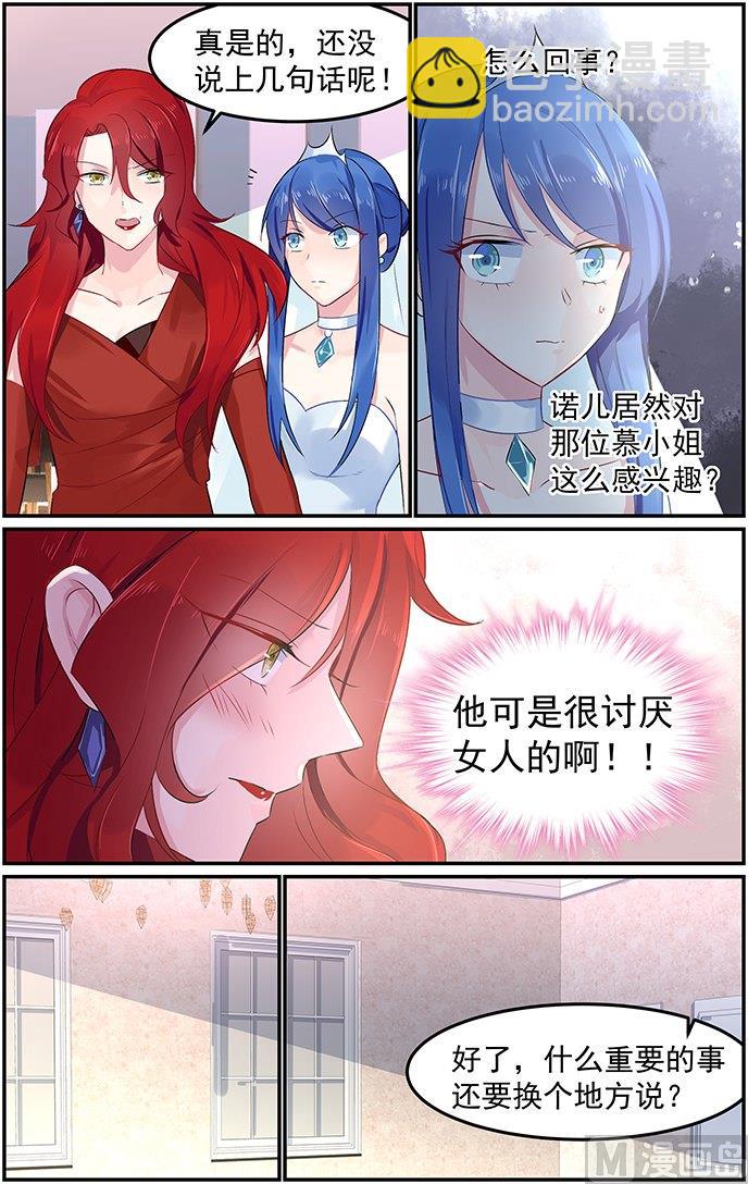《极品辣妈好V5》第75话 风家遇袭 第5页