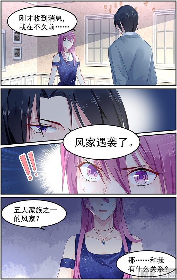 《极品辣妈好V5》第75话 风家遇袭 第6页