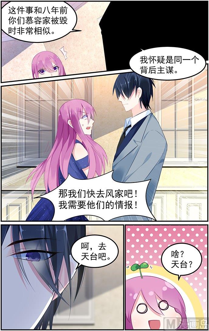 《极品辣妈好V5》第75话 风家遇袭 第7页