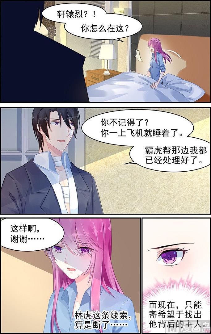 《极品辣妈好V5》第74话 蓝庭彦的婚礼 第3页