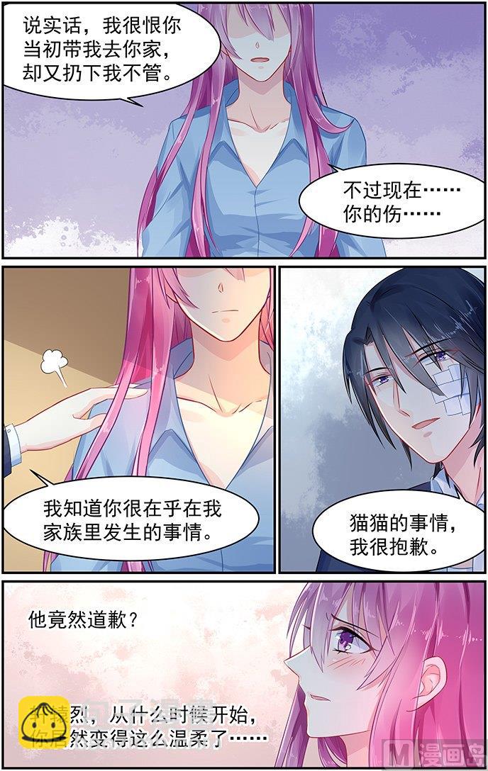 《极品辣妈好V5》第74话 蓝庭彦的婚礼 第4页