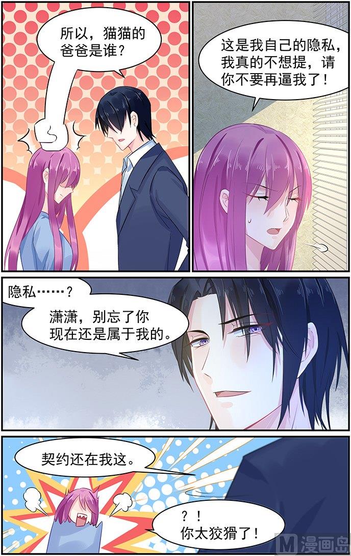 《极品辣妈好V5》第74话 蓝庭彦的婚礼 第5页