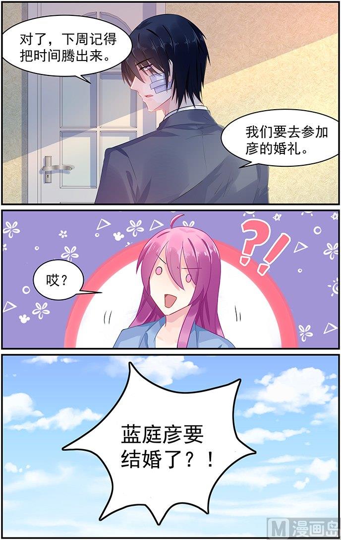 《极品辣妈好V5》第74话 蓝庭彦的婚礼 第6页