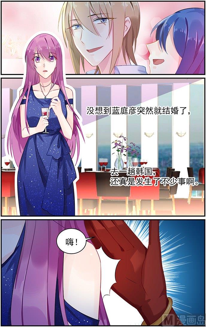《极品辣妈好V5》第74话 蓝庭彦的婚礼 第8页