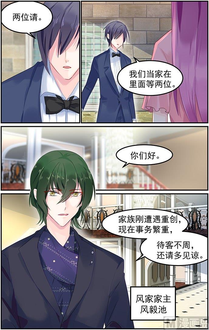《极品辣妈好V5》第76话 相似的容貌 第2页