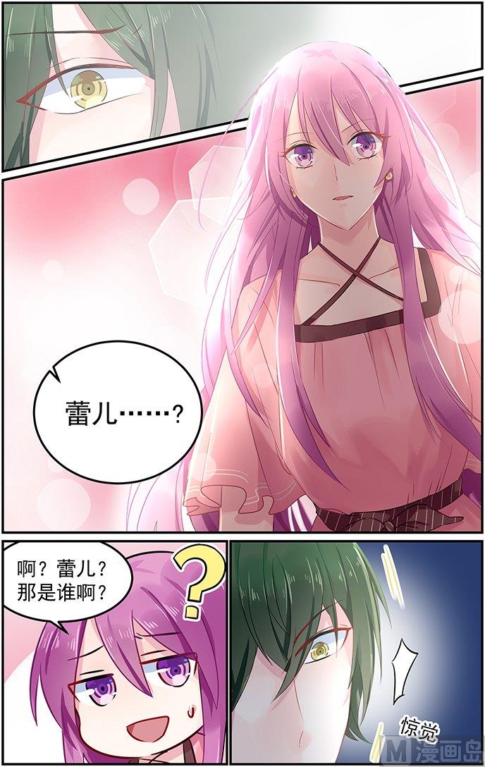 《极品辣妈好V5》第76话 相似的容貌 第3页