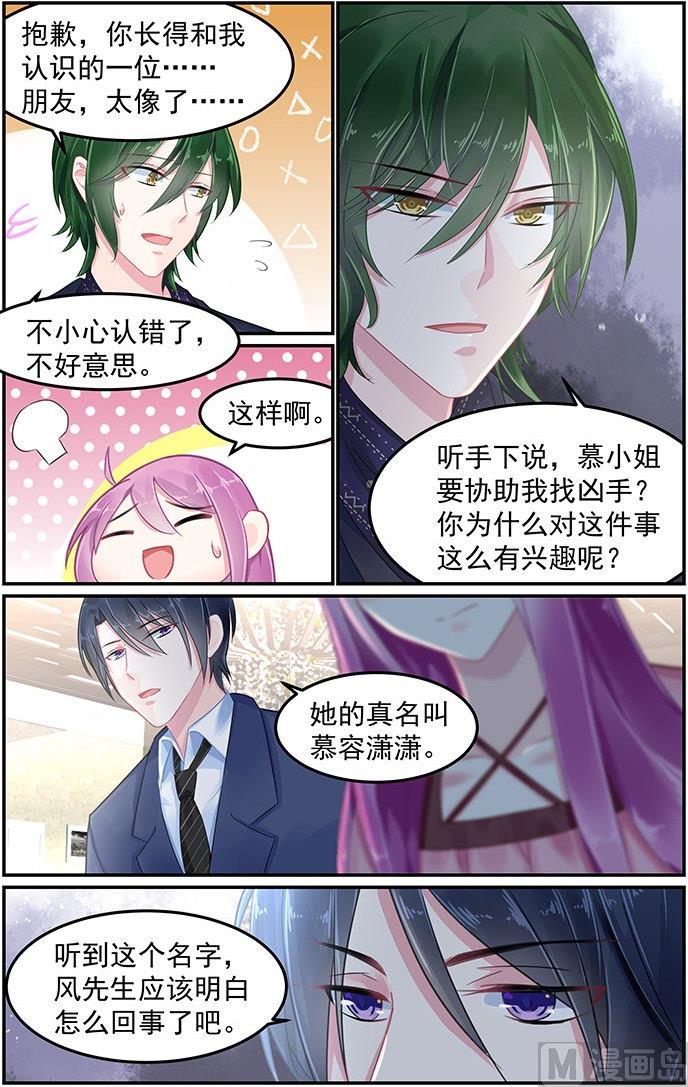 《极品辣妈好V5》第76话 相似的容貌 第4页