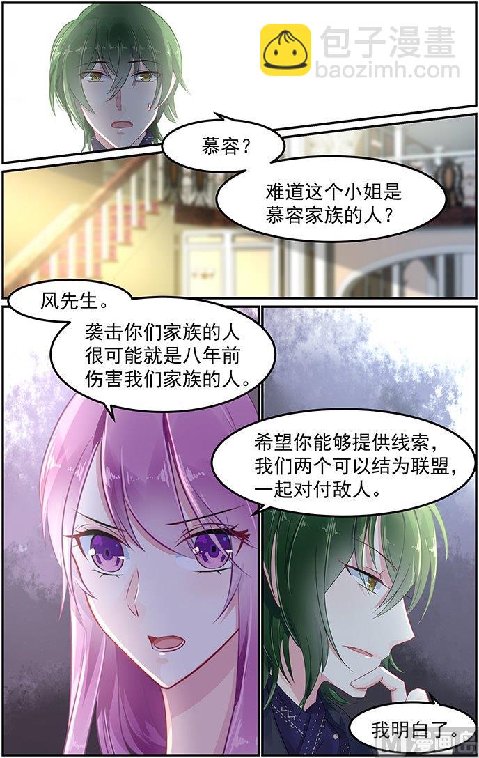 《极品辣妈好V5》第76话 相似的容貌 第5页