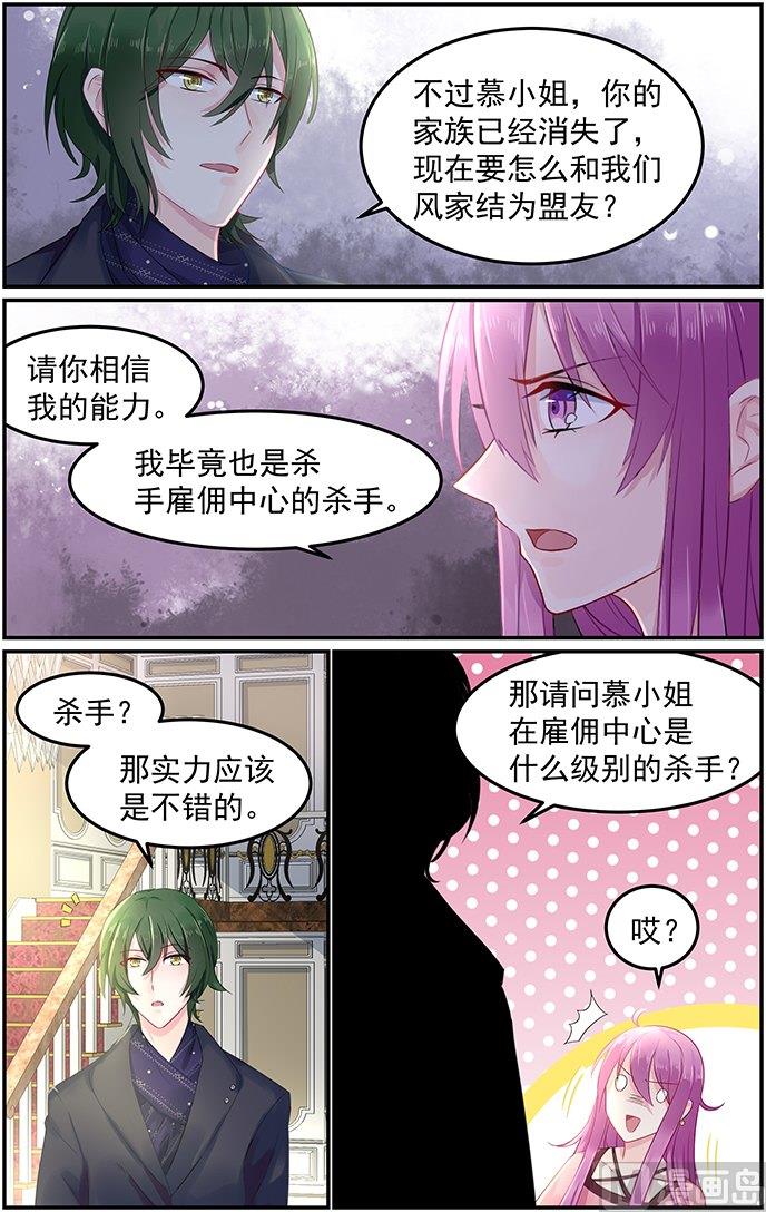 《极品辣妈好V5》第76话 相似的容貌 第6页