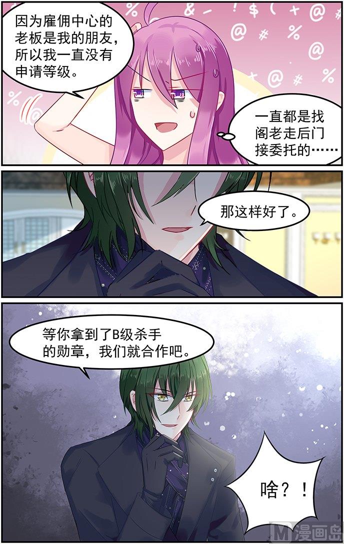 《极品辣妈好V5》第76话 相似的容貌 第7页