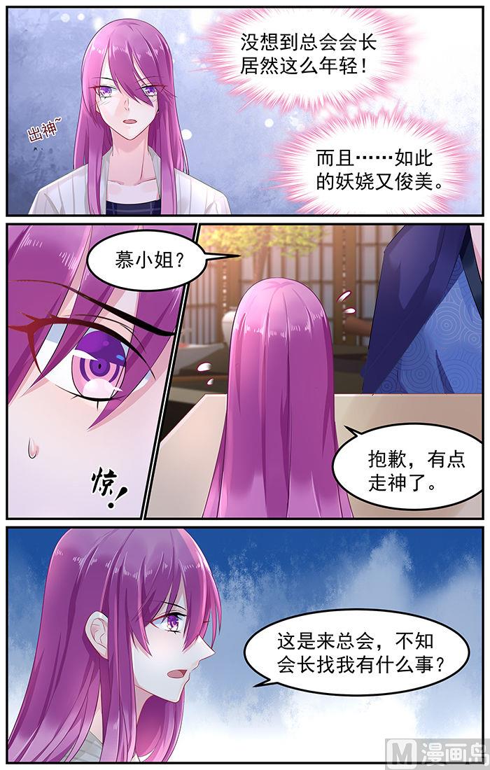 《极品辣妈好V5》第80话 会见会长大人 第2页