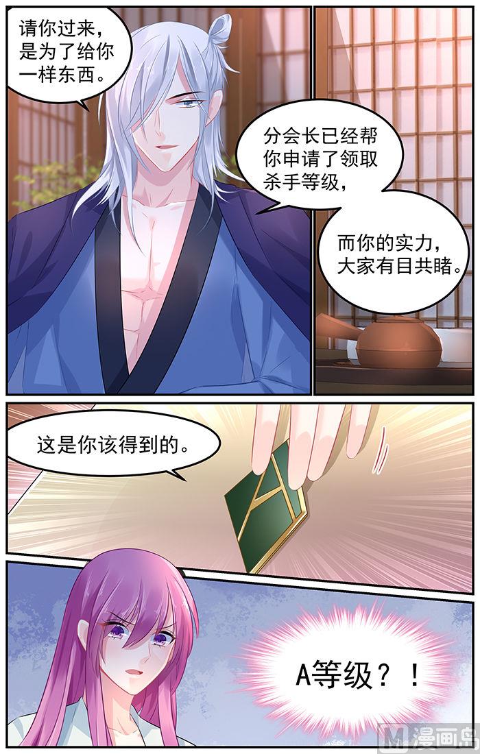 《极品辣妈好V5》第80话 会见会长大人 第3页