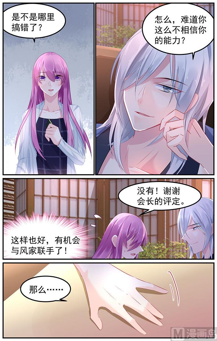 《极品辣妈好V5》第80话 会见会长大人 第4页
