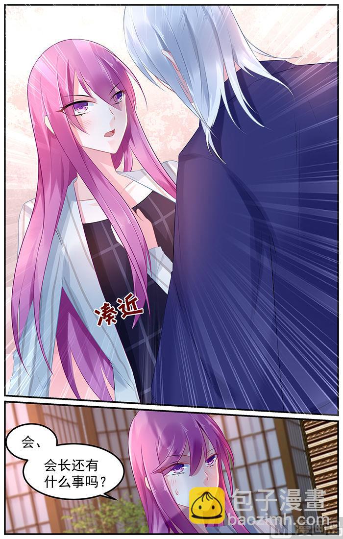 《极品辣妈好V5》第80话 会见会长大人 第5页