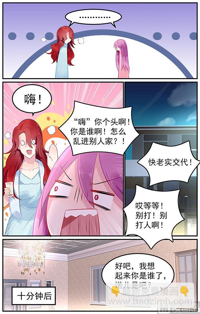 《极品辣妈好V5》第78话 家中造访红发女郎 第5页