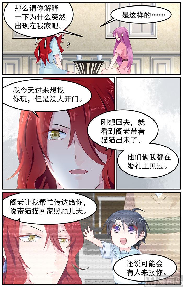 《极品辣妈好V5》第78话 家中造访红发女郎 第6页