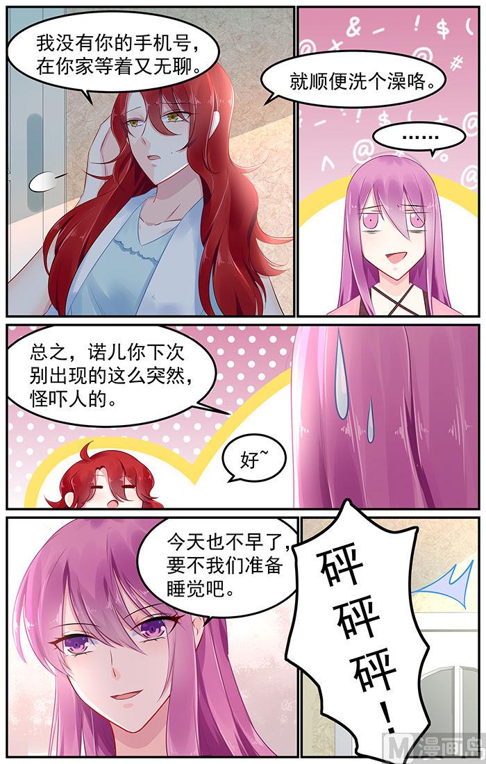 《极品辣妈好V5》第78话 家中造访红发女郎 第7页