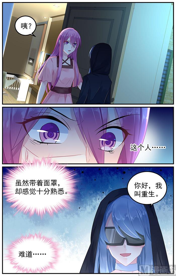《极品辣妈好V5》第79话 重生的林音儿 第1页
