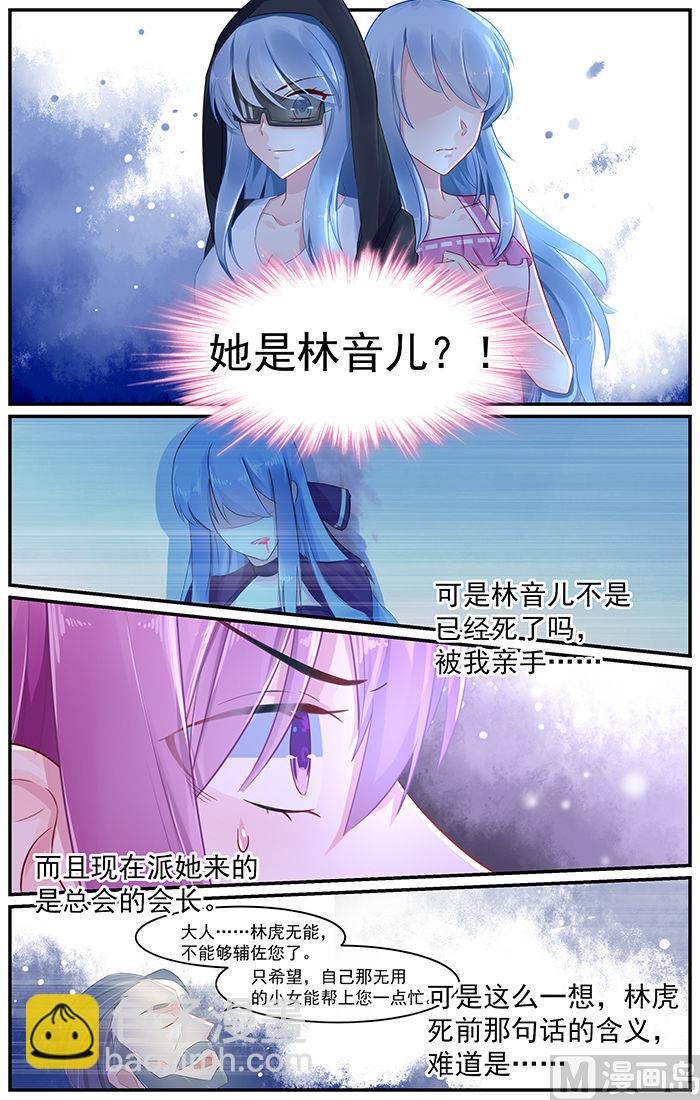 《极品辣妈好V5》第79话 重生的林音儿 第2页
