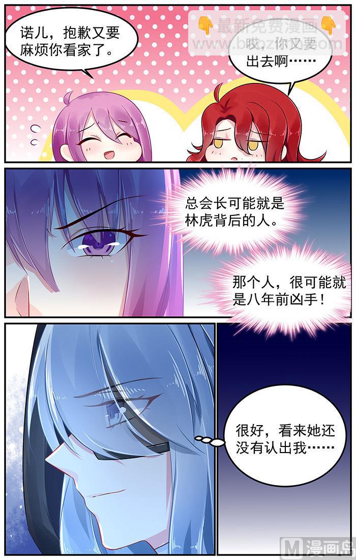 《极品辣妈好V5》第79话 重生的林音儿 第4页