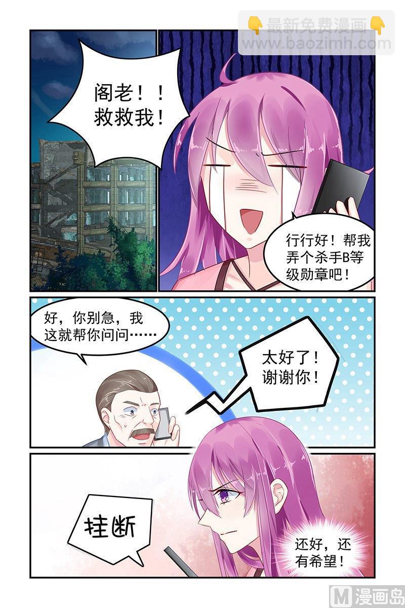 《极品辣妈好V5》第77话 坠入地狱 第2页