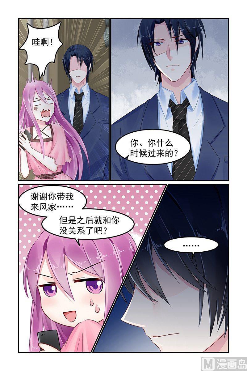 《极品辣妈好V5》第77话 坠入地狱 第3页