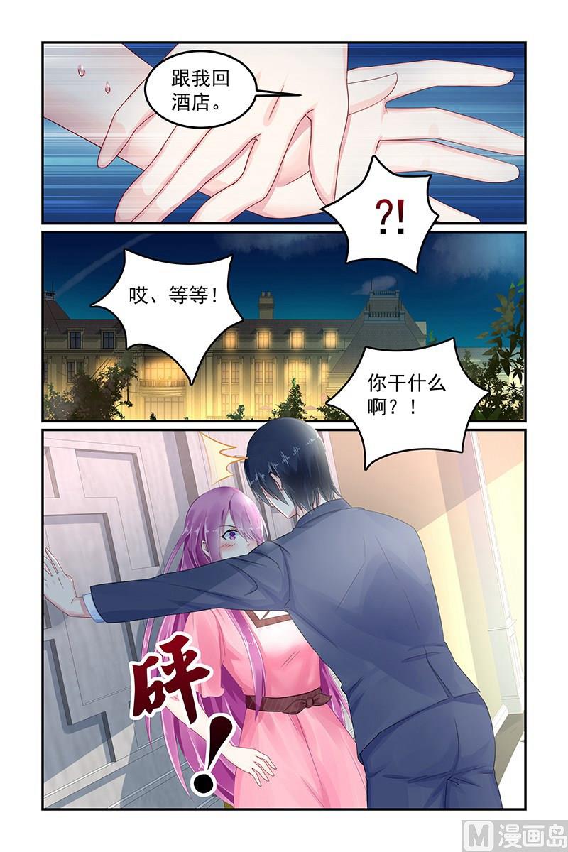 《极品辣妈好V5》第77话 坠入地狱 第4页