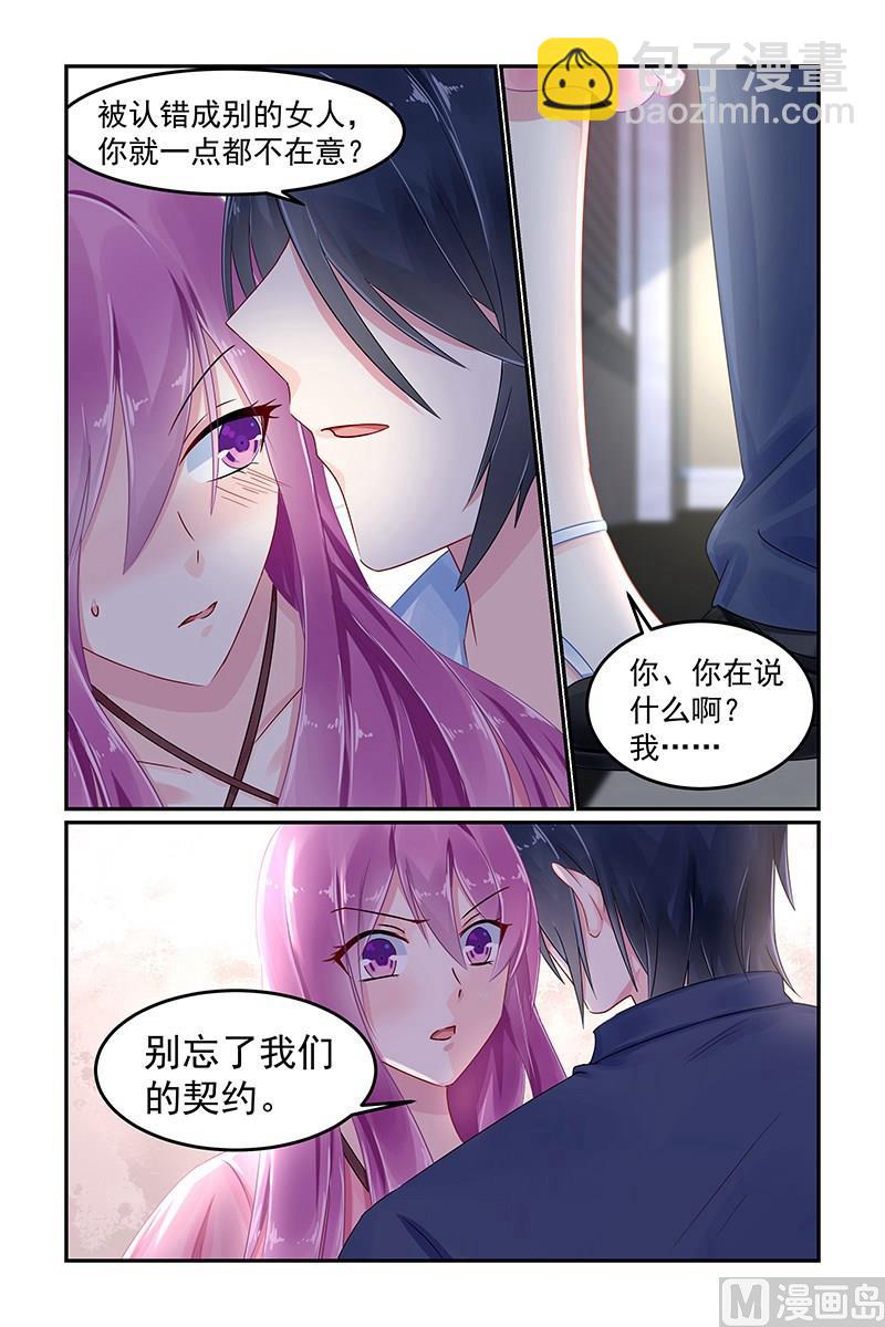 《极品辣妈好V5》第77话 坠入地狱 第5页