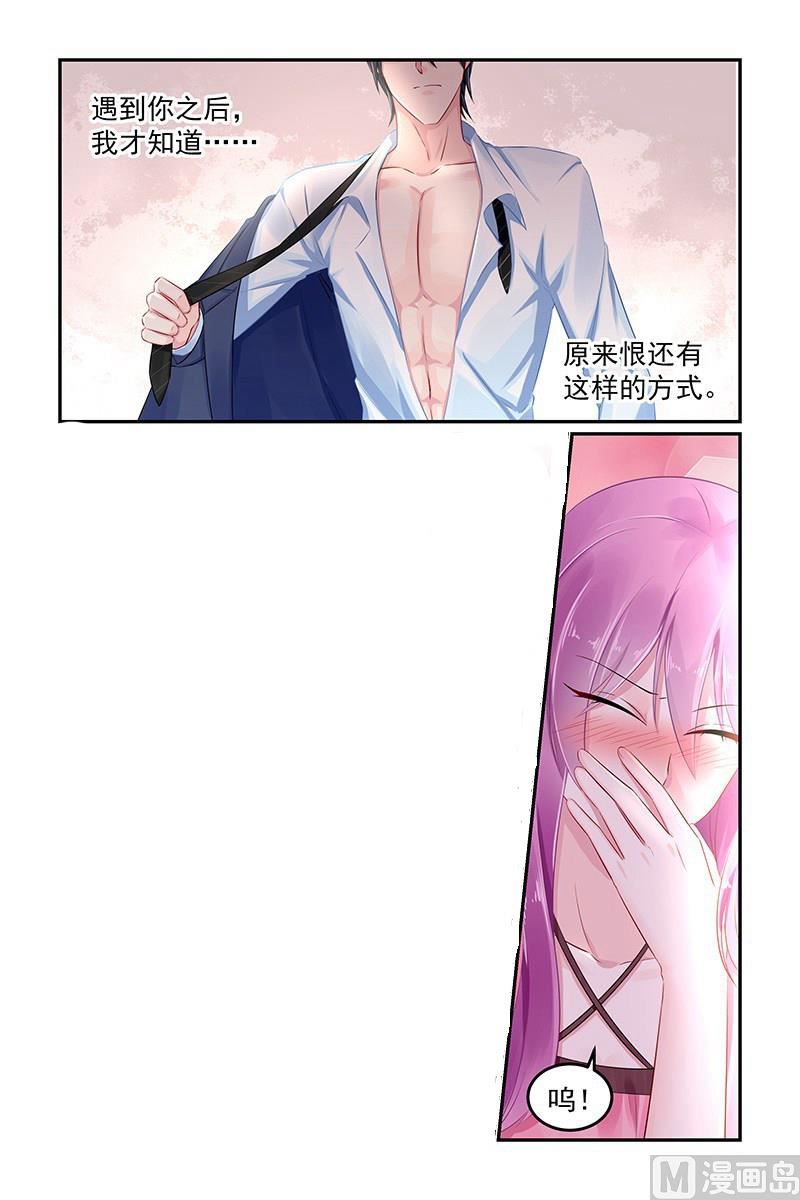 《极品辣妈好V5》第77话 坠入地狱 第7页