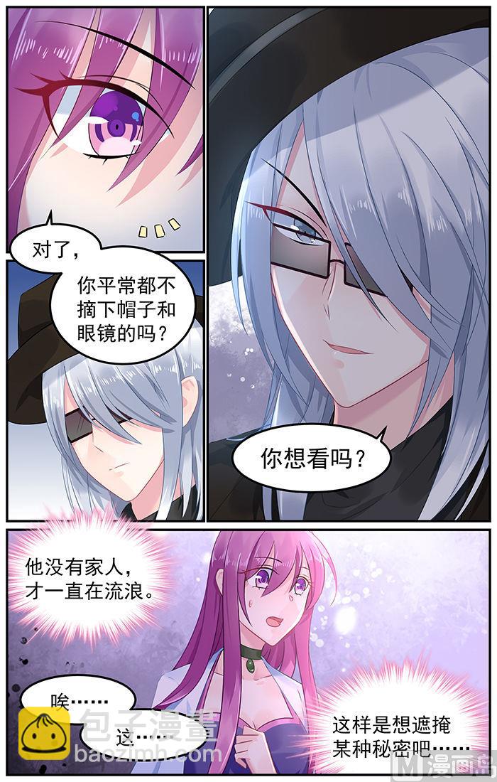 《极品辣妈好V5》第82话 暴风雨前的宁静 第3页