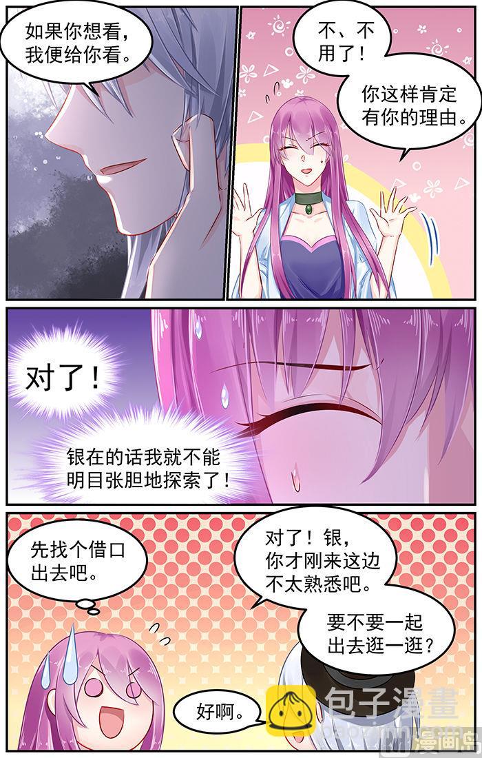 《极品辣妈好V5》第82话 暴风雨前的宁静 第4页