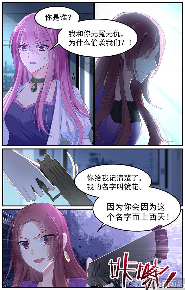 《极品辣妈好V5》第83话 镜花的偷袭 第2页
