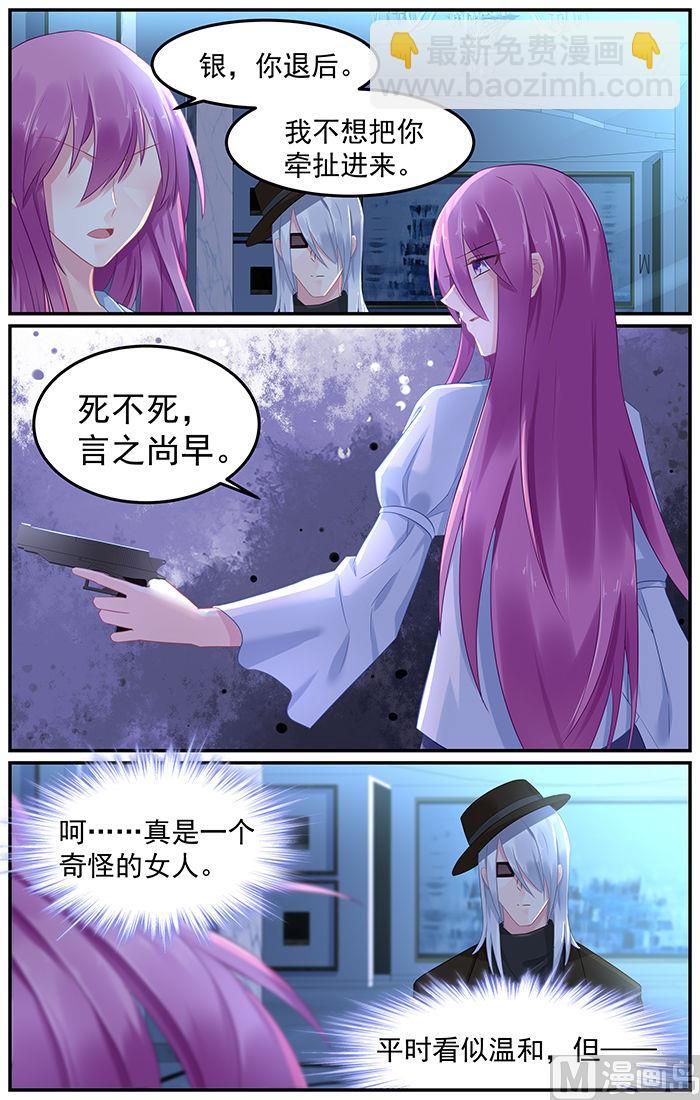 《极品辣妈好V5》第83话 镜花的偷袭 第3页