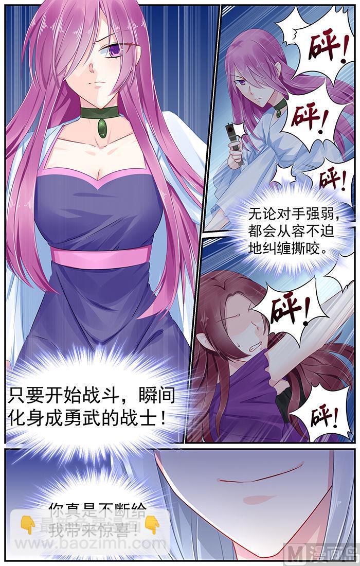 《极品辣妈好V5》第83话 镜花的偷袭 第4页