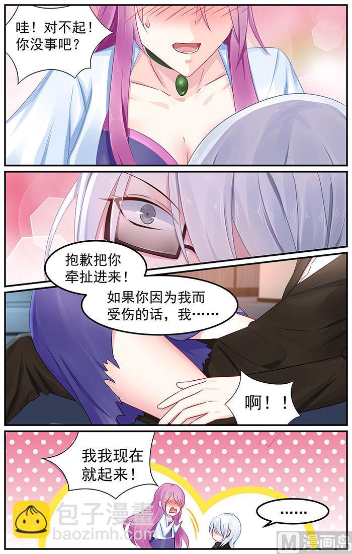《极品辣妈好V5》第83话 镜花的偷袭 第6页
