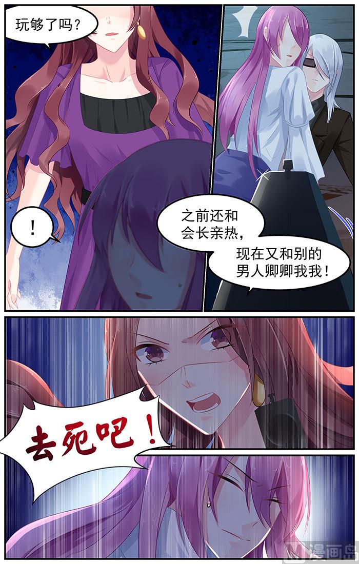《极品辣妈好V5》第83话 镜花的偷袭 第7页