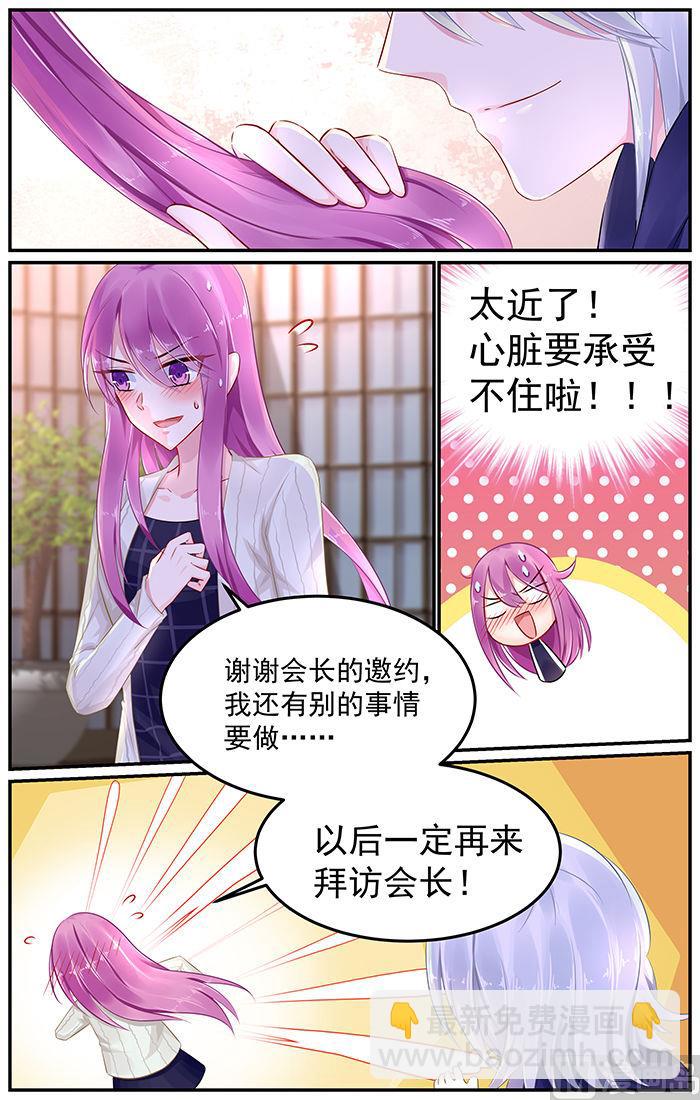 《极品辣妈好V5》第81话 风毅池口中的凶手 第3页