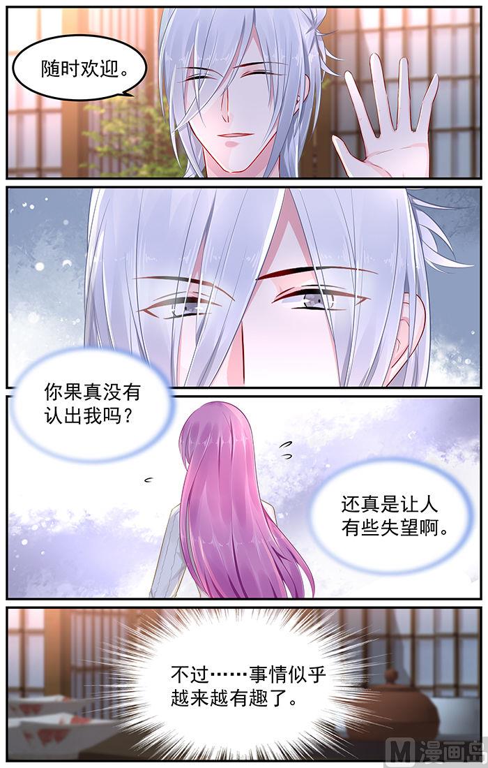 《极品辣妈好V5》第81话 风毅池口中的凶手 第4页