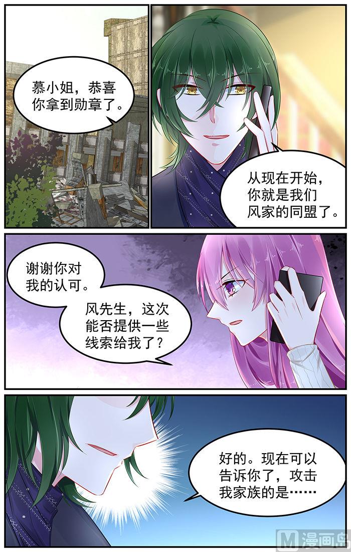 《极品辣妈好V5》第81话 风毅池口中的凶手 第5页