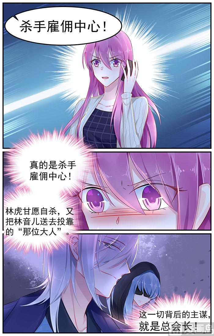 《极品辣妈好V5》第81话 风毅池口中的凶手 第6页
