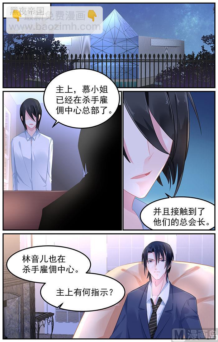 《极品辣妈好V5》第81话 风毅池口中的凶手 第7页