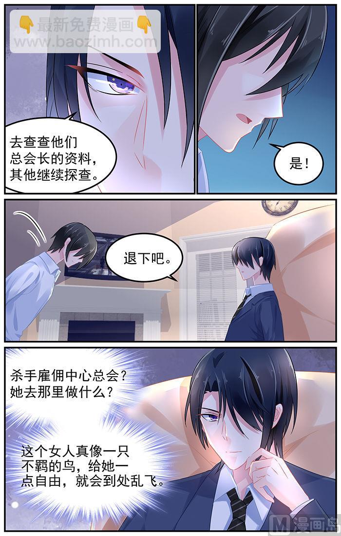 《极品辣妈好V5》第81话 风毅池口中的凶手 第8页
