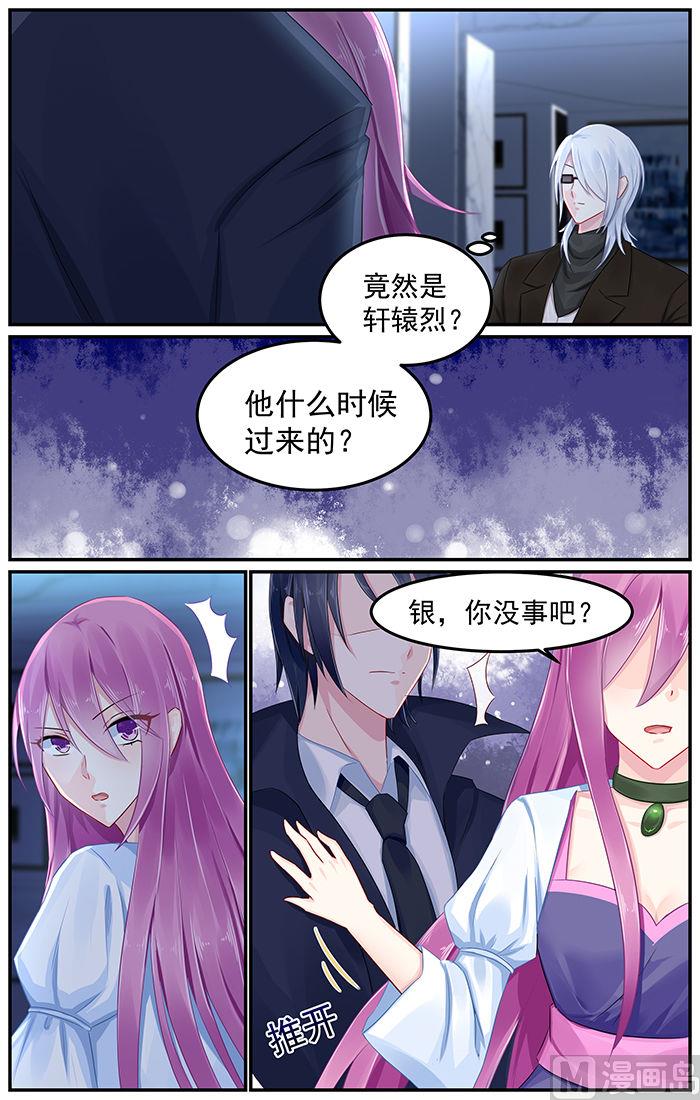 《极品辣妈好V5》第84话 轩辕烈的质问 第4页