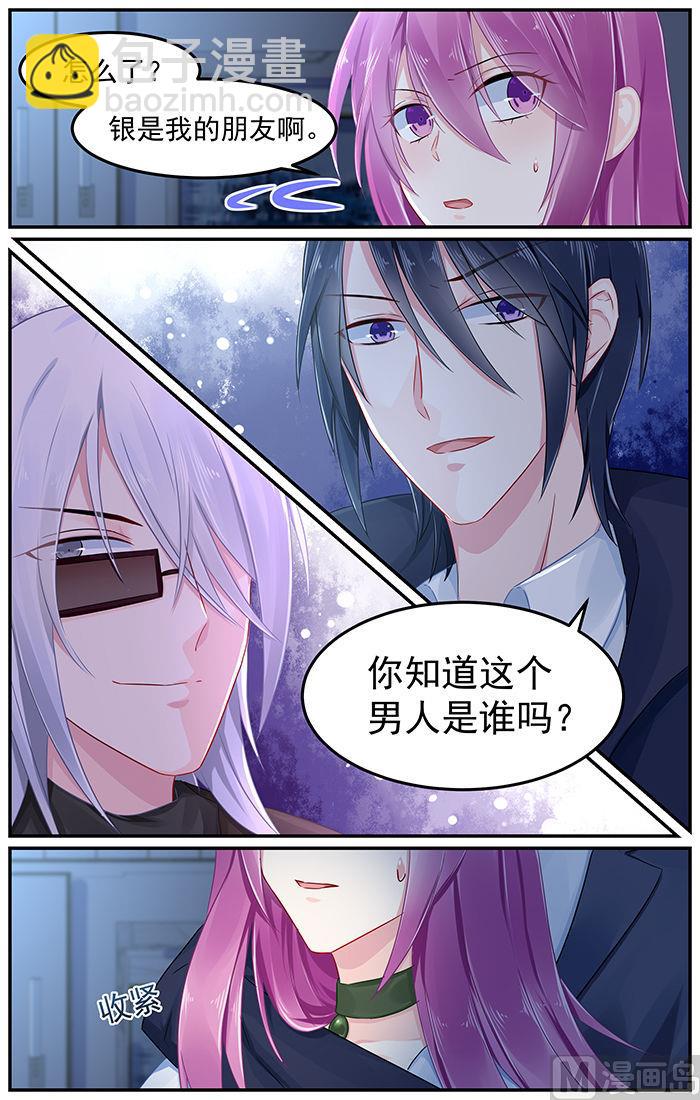 《极品辣妈好V5》第84话 轩辕烈的质问 第6页