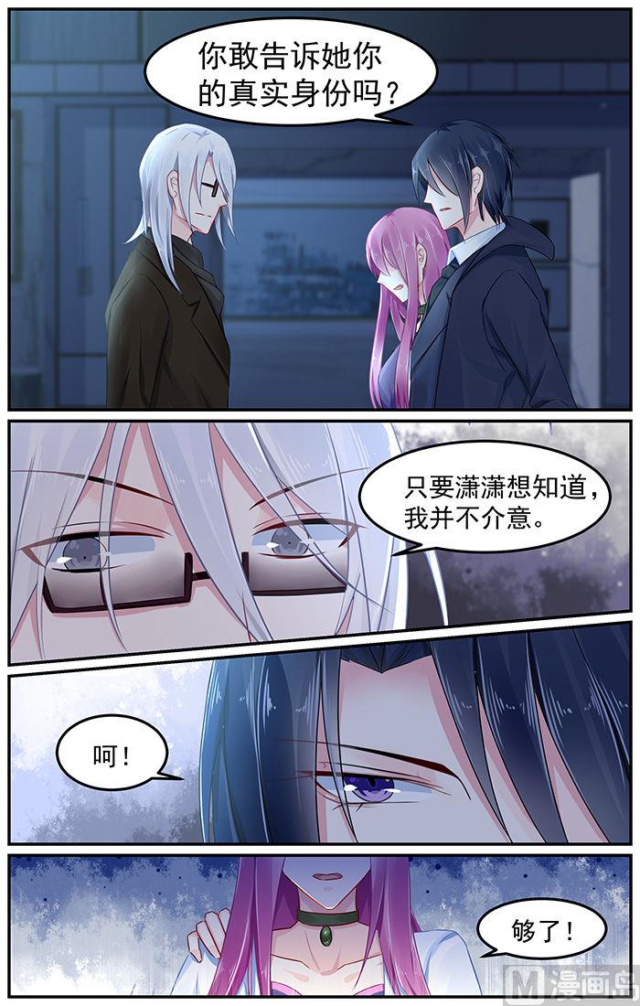 《极品辣妈好V5》第84话 轩辕烈的质问 第7页