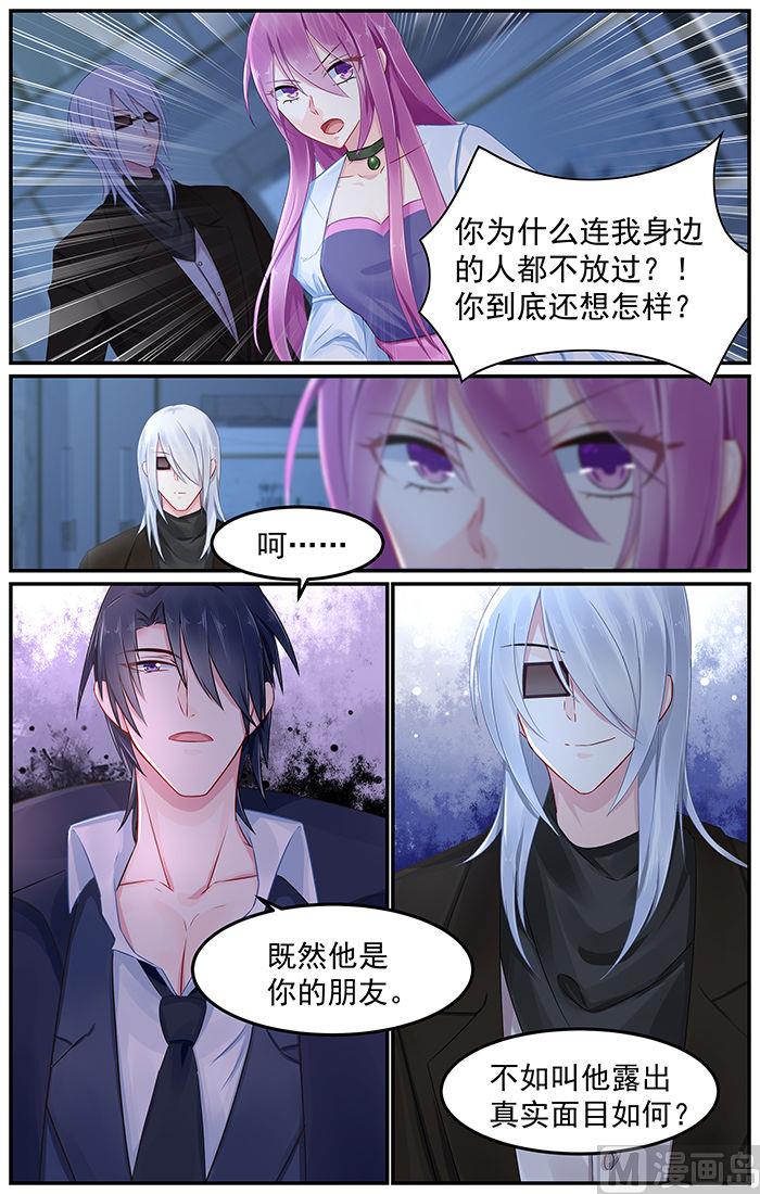 《极品辣妈好V5》第84话 轩辕烈的质问 第8页