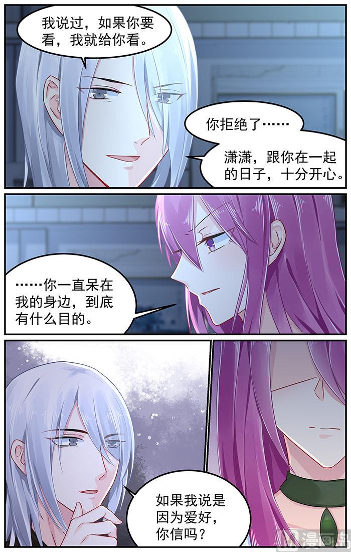 《极品辣妈好V5》第86话 你竟然是仇人 第1页