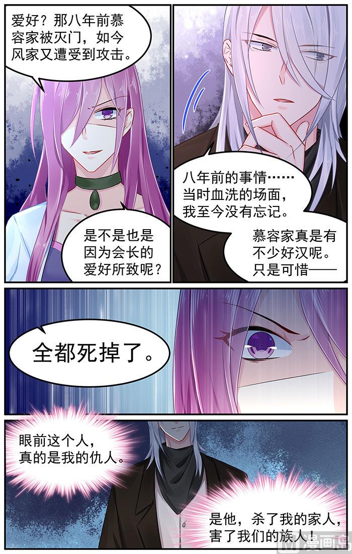 《极品辣妈好V5》第86话 你竟然是仇人 第2页