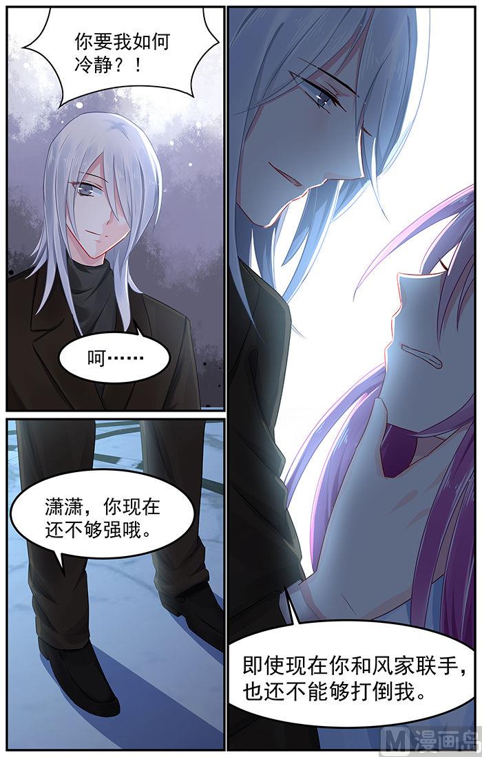 《极品辣妈好V5》第86话 你竟然是仇人 第5页