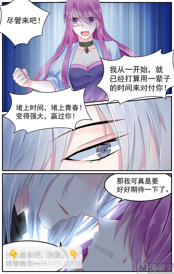 《极品辣妈好V5》第86话 你竟然是仇人 第6页